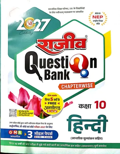 Question Bank Hindi -10 (2027)
