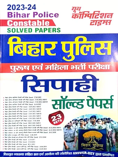 Bihar Police Sipahi Solved Paper {23Sets}-2023-24