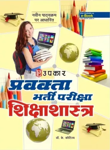 Pravaktta Bharti Priksha Sikshasastra (Hindi)