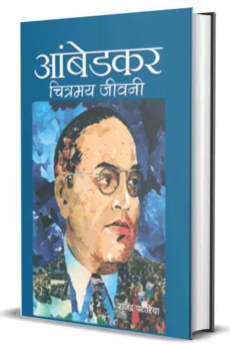 Ambedkar : Chitramaya Jeevani