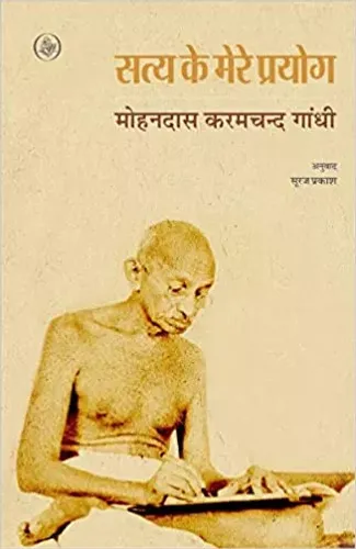 Satya Ke Mere Prayog Hardcover – 1 January 2011