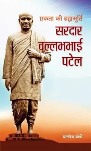 Ekta Ki Brahmmurti Sardar Vallabhbhai Patel