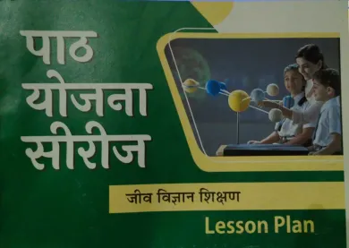 Jeev Vigyan Shikshan (Lesson Plan)