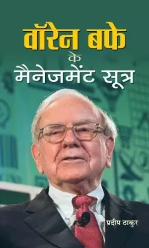 Warren Buffett Ke Management Sootra