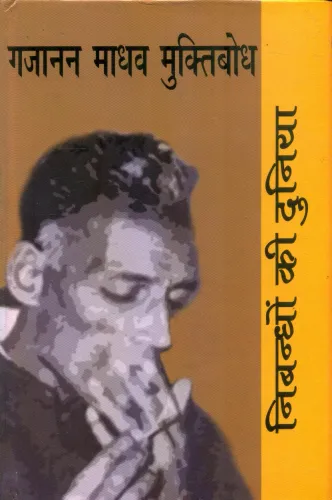 Nibandhon Ki Duniya : Muktibodh