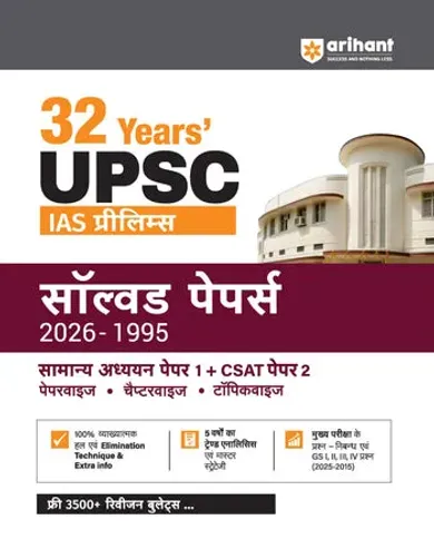 32 Years UPSC IAS Prelims Solved Papers (2026–1995) | GS Paper 1 & CSAT Paper 2 | Chapterwise & Topicwise PYQs with Detailed Solutions, Elimination Techniques, 5-Year Trend Analysis & FREE Revision Bullets Booklet | Hindi Medium
