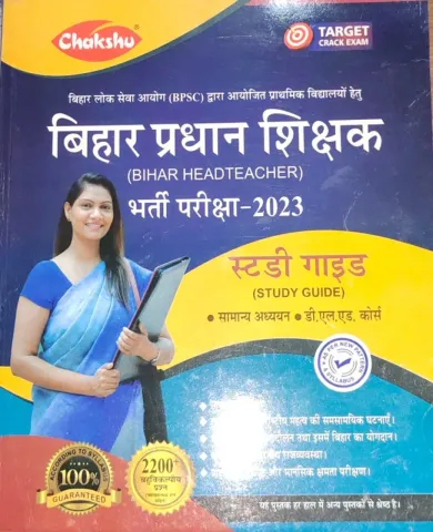 Bihar Pradhan Sikshak Study Guide(h)-2023