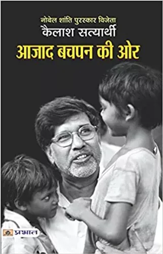 Azad Bachpan Ki Ore