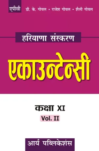 Accountancy Class- XI (2 Vol Set) (in Hindi) (Haryana)