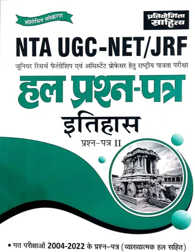 NTA UGC - NET / JRF Solve Itihas ( P -2 ) Latest Edition 2024