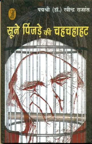 Soone Pinjre Ki Chahchahahat