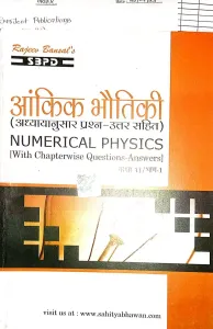 Ankik Bhautiki -11 (bhag-1)