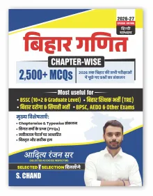 Bihar Maths Chapterwise 2500 MCQ (Hindi Edition) for BSSC, Teaching Exam (TRE), Bihar Daroga & Sipahi, BPS, AEDO & Other Exams (9789373592800) - Aditya Ranjan Sir
