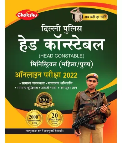 Chakshu Delhi Police Head Constable Ministerial (Male/Female) Online Bharti Pariksha Practise Sets Book With Solved Papers For 2022 Exam