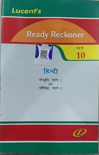 Ready Reckoner Hindi Varg -10