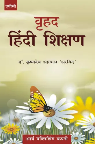 Vrihad Hindi Shikshan (Hindi)