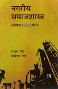 Nagariya Samajshashtra (Urban Sociology)