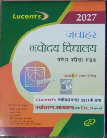 Jawahar Navodaya Vidyalaya Class 6 Guide 2027