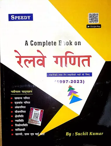 Railway Ganit (1997-2023) (in Hindi)