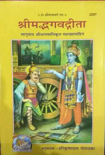 Shreemad Bhagwat Geeta Latest