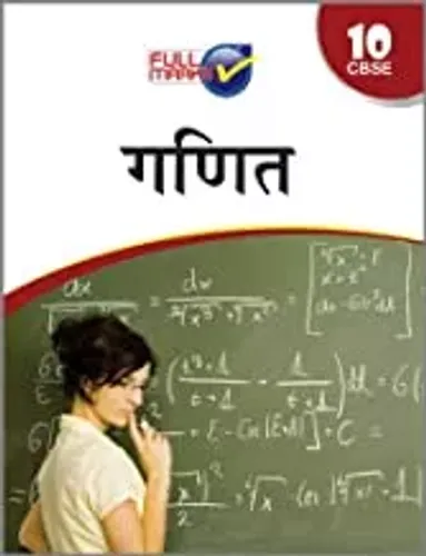 Mathematics Class 10 (2020-21) - Hindi