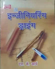 Engineering Drawing In | Hindi |