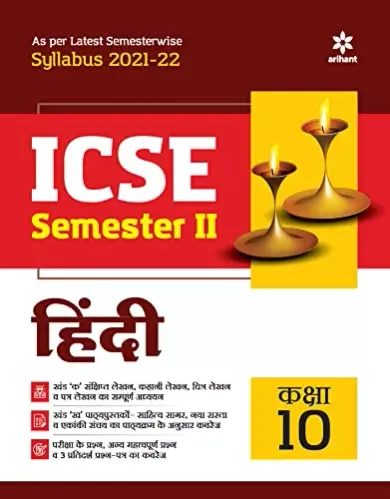 Arihant ICSE Hindi Semester 2 Class 10 for 2022 Exam 