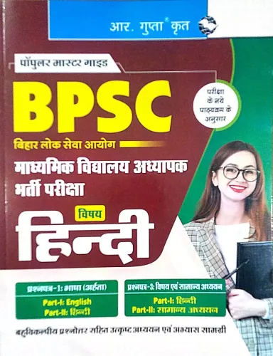 Bpsc Madhyamik Vidhyalay Addhyapak Bharti Pariksha Hindi Guide