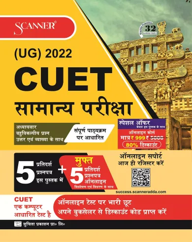 CUET-UG General Exam Scanner (Hindi)