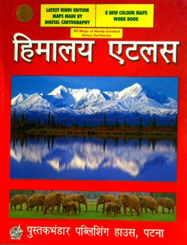  Himalaya Atlas (hindi)