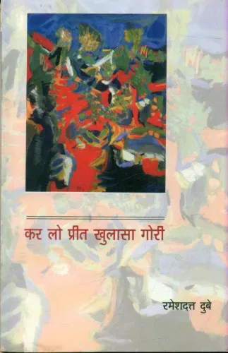 Kar Lo Preet Khulasa Gori