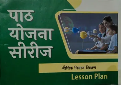 Bhoutik Vigyan Shikshan (Lesson Plan)