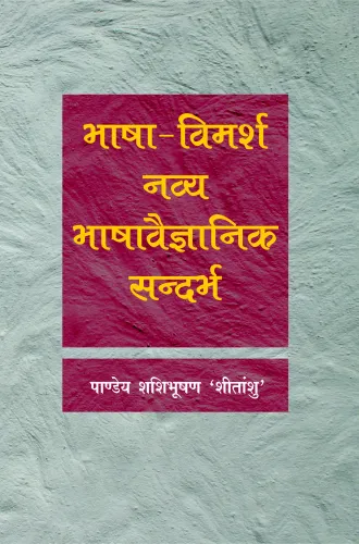 Bhasha Vimarsh Navya Bhashavaigyanik Sandarbah