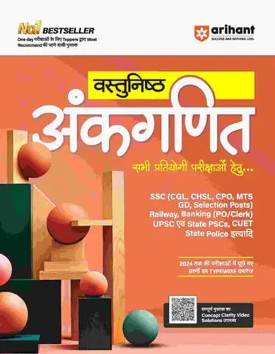 Objective Arthmatic (Ankganit) All Competitive Exam | Hindi Medium