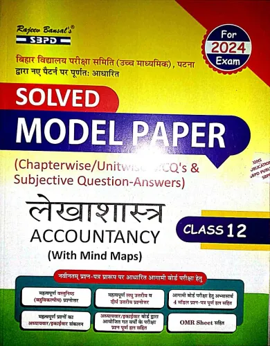 Model Paper Lekhashashtra-12 {2024}