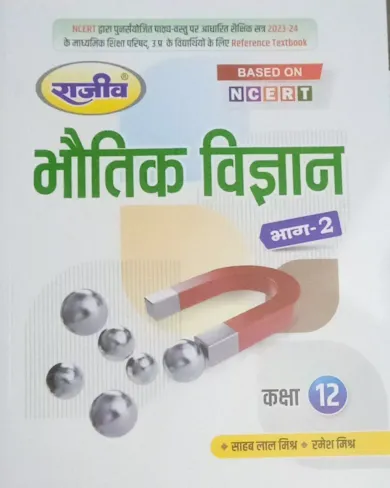 Bhautik Vigyan Class - 12 Bhag 2 (2023)