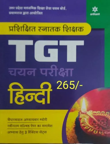 Uttar Pradesh (UP ) TGT Hindi