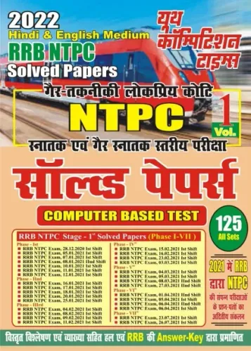 Rrb Ntpc Solved Papers 2022 Volume 1 (Hindi & English Medium)