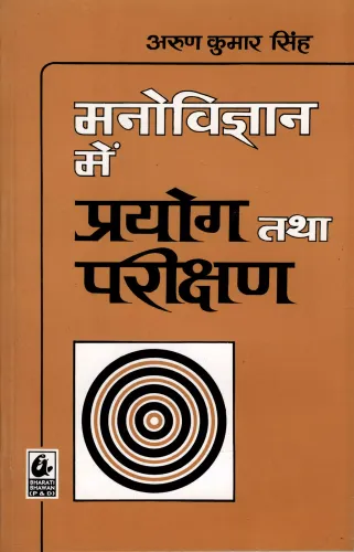 Manovigyan Men Prayog Tatha Parikshan