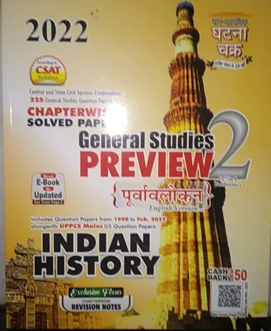 Purvalokan Indian History Part-2 {2022}