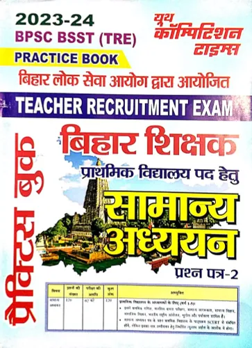 Bpsc Bihar Shikshak Samanya Addhyan {Tre} Practice Book Paper-2{2023-24}