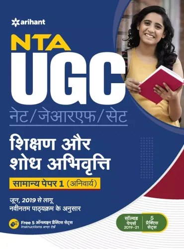 NTA UGC NET / JRF / SET Samanya Paper 1 Shikshar Aur Shodhe Abhivriti (Hindi)