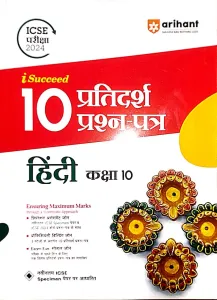 Icse I Succeed 15 Sample Question Papers Hindi-10 (2024)
