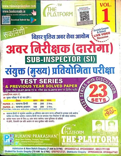 Bihar Sub - Inpector (SI) 23 Set (Mains) Vol - 1