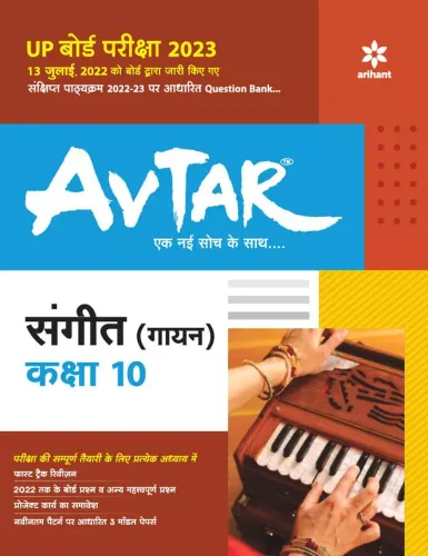 Avtar Sangeet Gyan-10