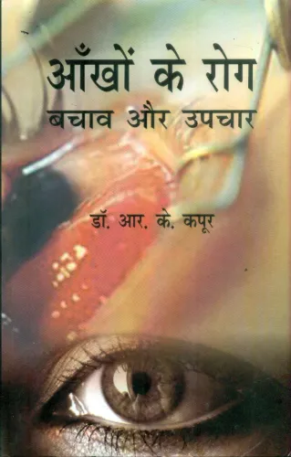Aankhon Ke Rog : Bachav Aur Upchar