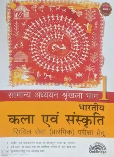Bhartiya Kala evam Sanskriti for Civil Seva (Prarambhik) Pariksha