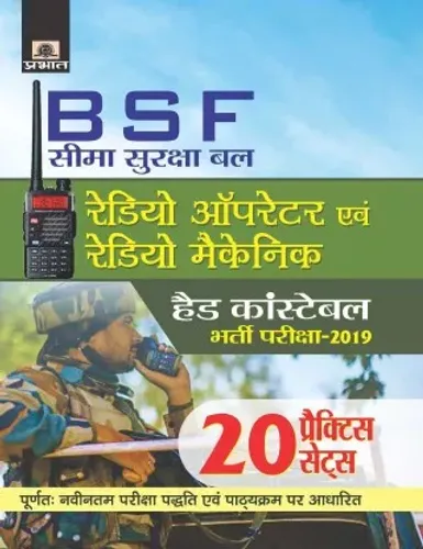 BSF Radio OPERATOR Evam RADIO Mechanic (HEAD CONSTABLE) Bharti Pariksha-2019 (20 Practice Sets)