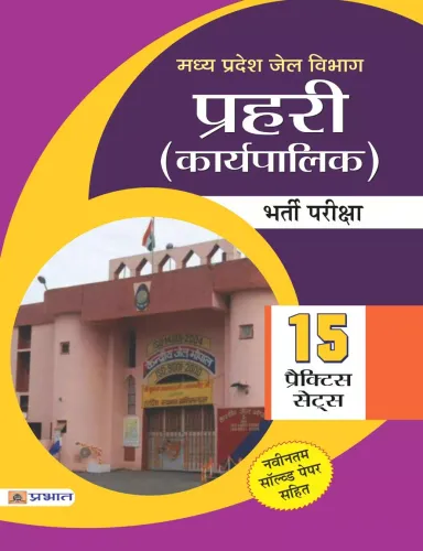 Madhya Pradesh Jail Vibhag Prahari (Karyapalik) Bharti Pariksha 15 Practice Sets