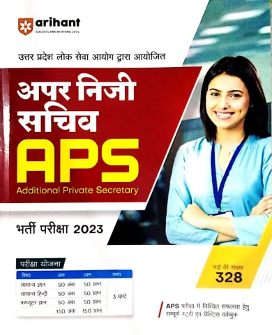 Apar Niji Sachiv Aps Bharti Parikash 2023